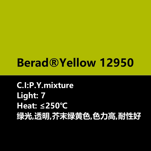 比利得 Berad® Yellow 12950 比利得 Berad® Yellow 12950