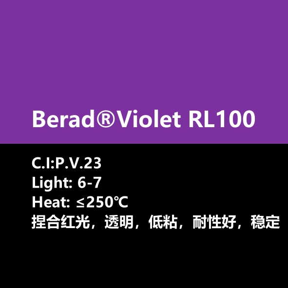 比利得 Berad®Violet RL100