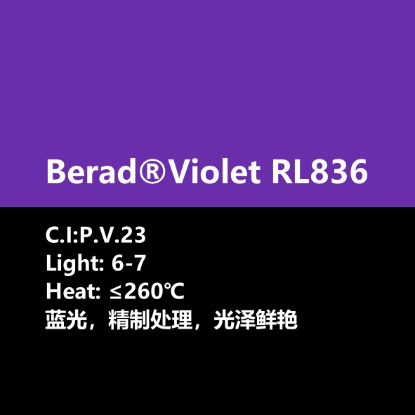 比利得 Berad®Violet RL836 比利得 Berad®Violet RL836