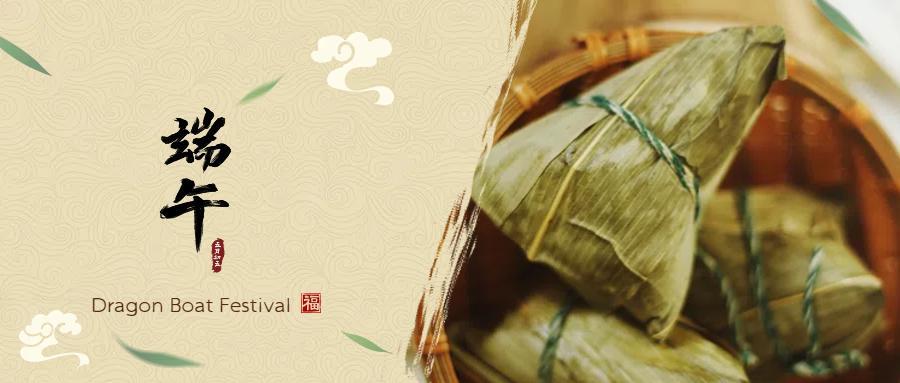 端午安康，“粽”享欢乐Dragon Boat Festival