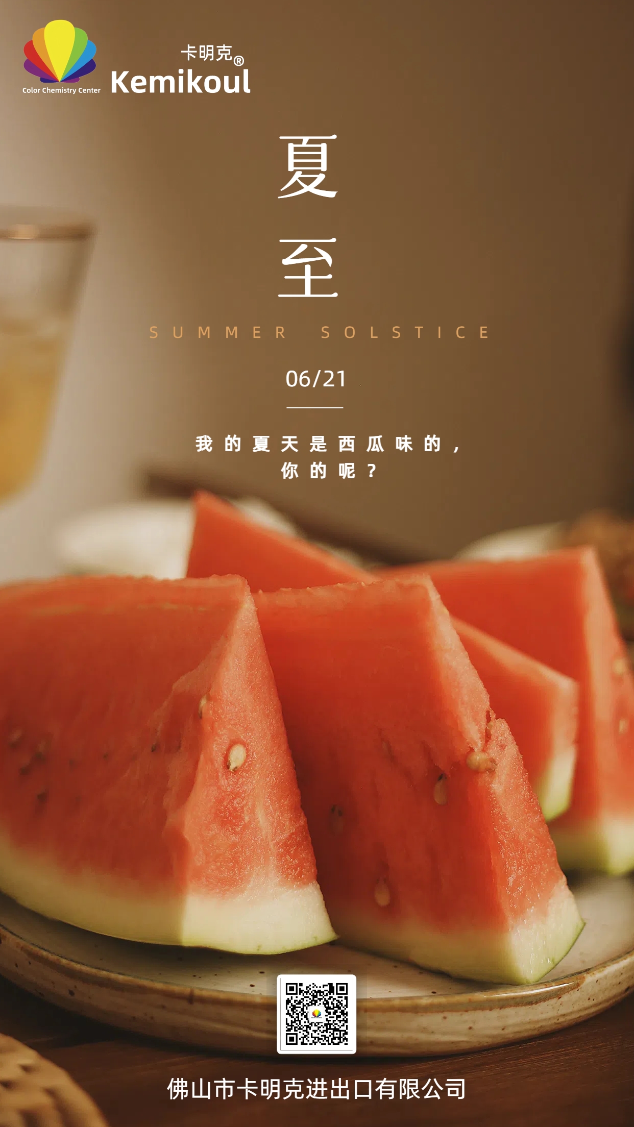 新象并生，迎夏而立Beginning of Summer