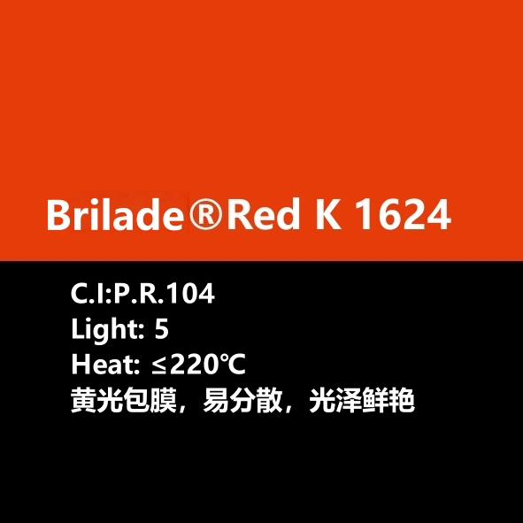 Brilade®布丽莱德  Red K1624
